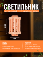 Светильник с гималайской солью, светодиодный 20*12