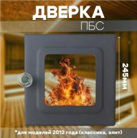 Дверка для банной печи Ермак со стеклом (для моделей 2012 года Классика и Элит)