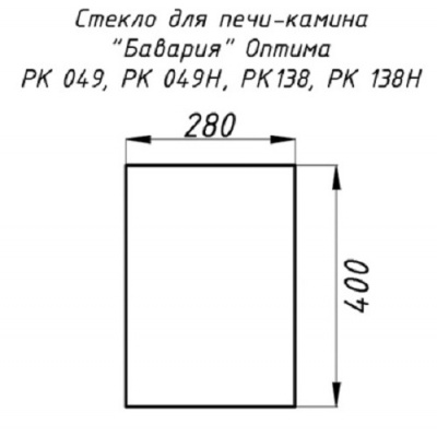 Стекло для камина РК 049