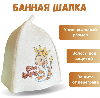 Детская шапка - Сын Царя
