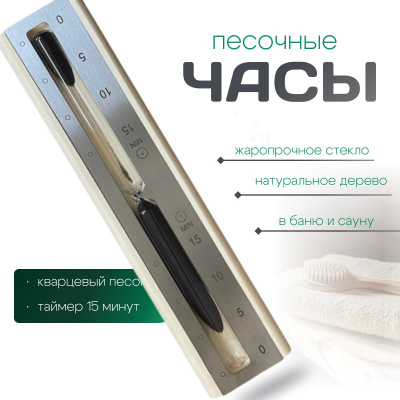 Часы песочные V-H009