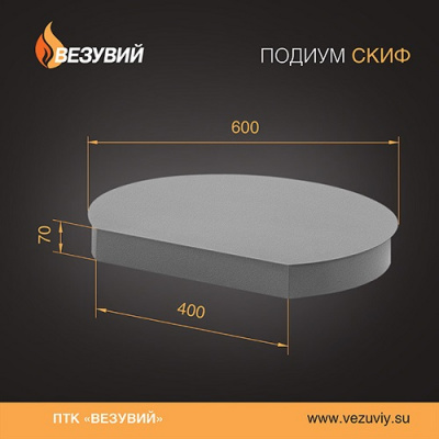 Подиум для банной печи Везувий Скиф