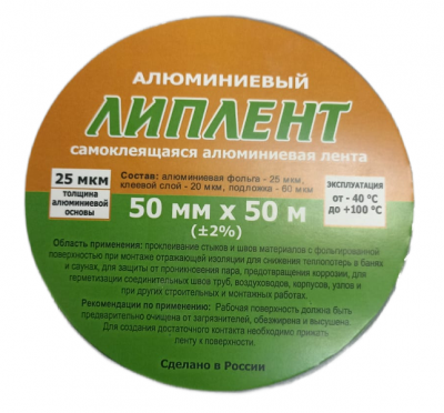 Алюминиевый скотч 50м