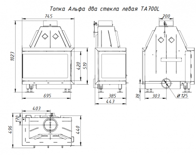 Каминная топка Alfa 700 L