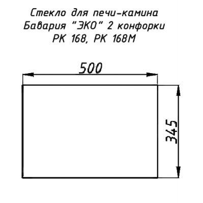 Стекло для камина РК 168