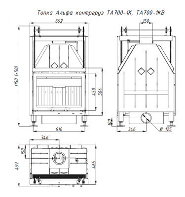 Каминная топка Alfa 700КВ