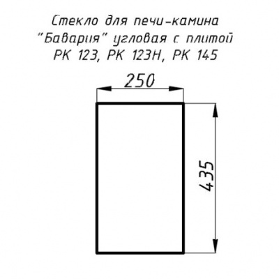 Стекло для камина РК 123