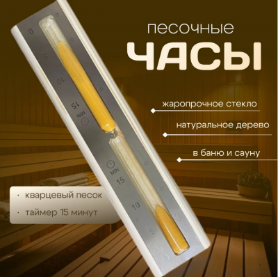 Часы песочные V-H008