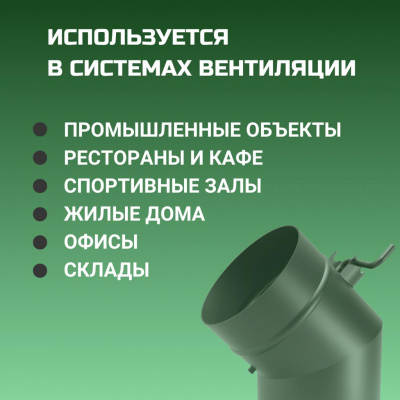 Угловой Шибер TMF ф120, 1,5мм